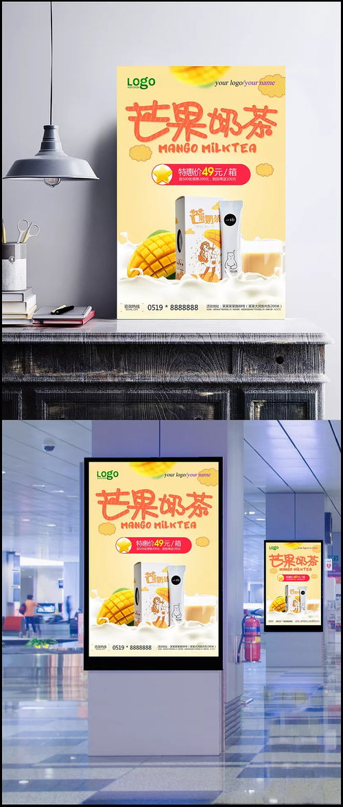 芒果奶茶特惠促銷海報設計模板